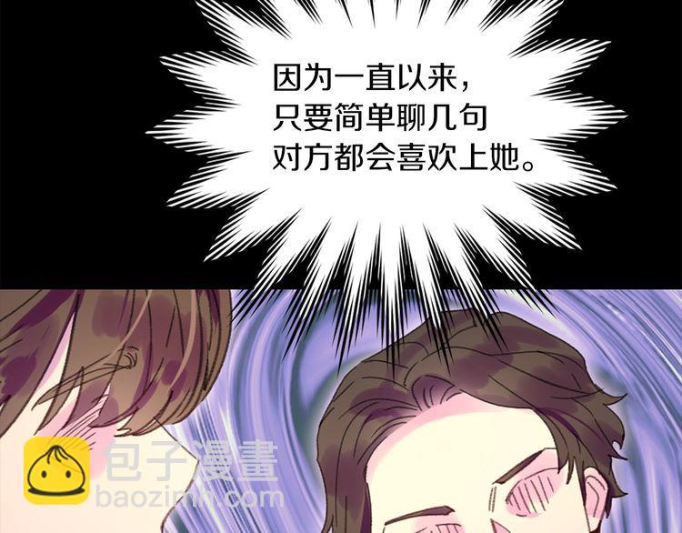 🍵不要小看女配角！ 第133话 反客为主 第15页