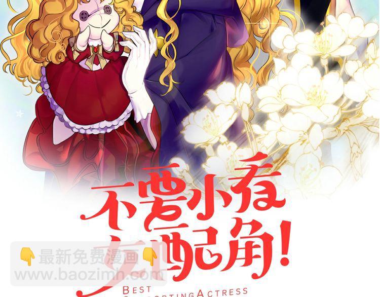 🍵不要小看女配角！ 第133话 反客为主 第2页