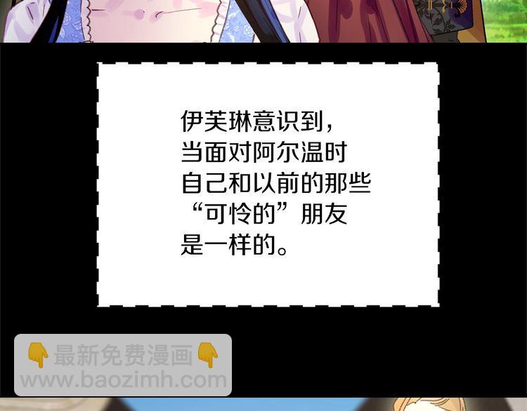 🍵不要小看女配角！ 第133话 反客为主 第32页