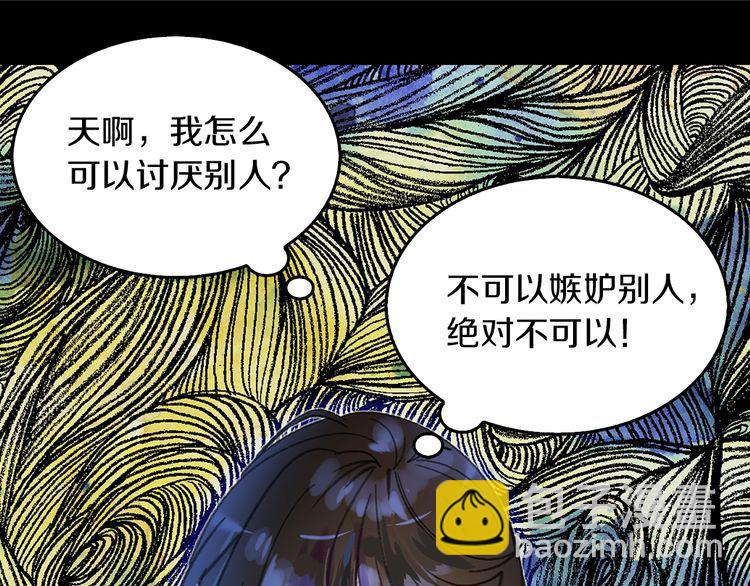 🍵不要小看女配角！ 第133话 反客为主 第49页