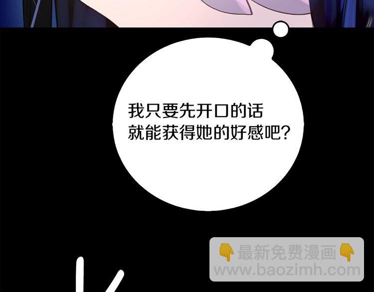 🍵不要小看女配角！ 第133话 反客为主 第8页