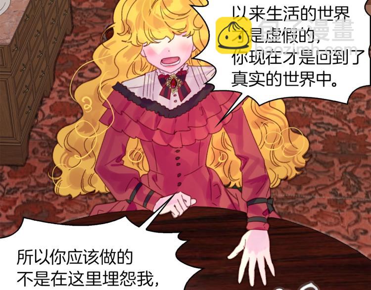 🍵不要小看女配角！ 第135话 歪心思 第13页