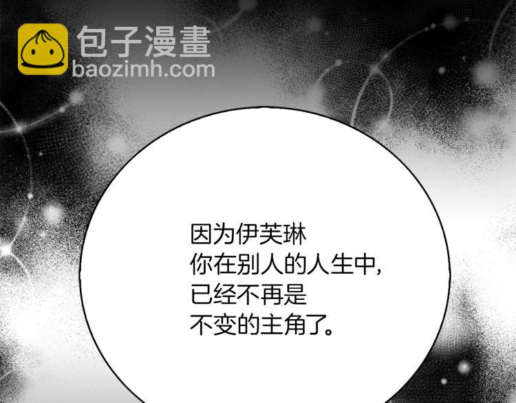 🍵不要小看女配角！ 第135话 歪心思 第17页