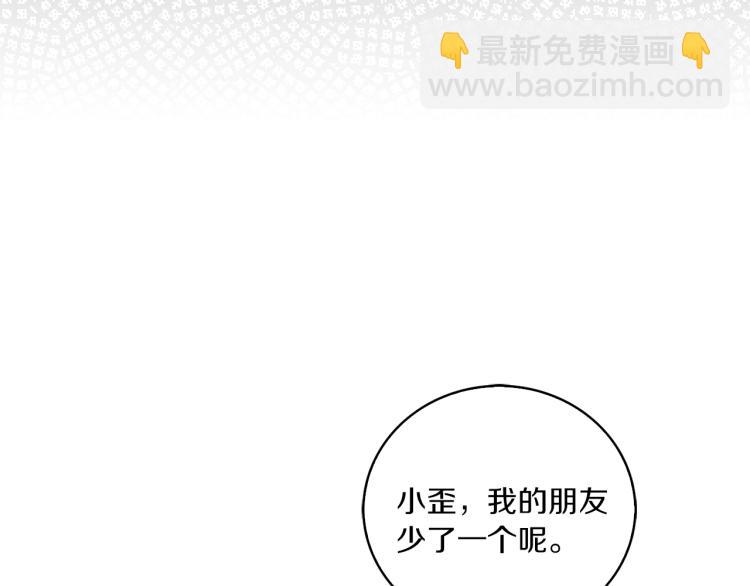 🍵不要小看女配角！ 第135话 歪心思 第22页