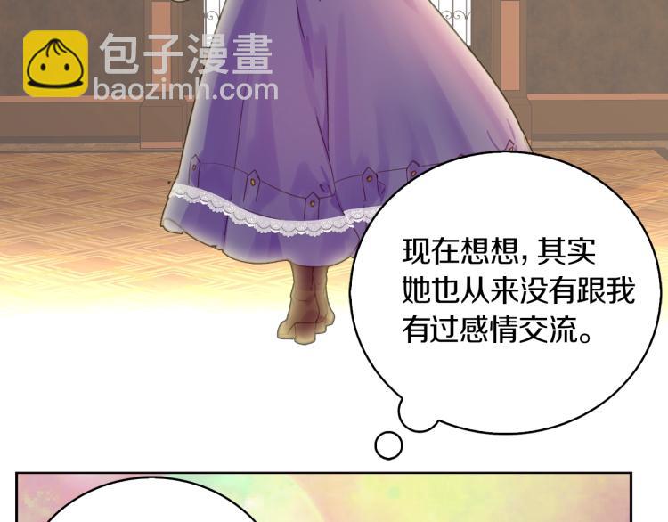 🍵不要小看女配角！ 第135话 歪心思 第28页