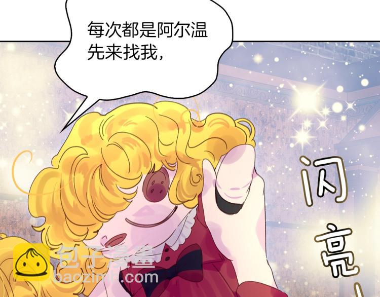 🍵不要小看女配角！ 第135话 歪心思 第31页