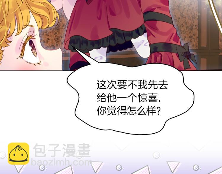 🍵不要小看女配角！ 第135话 歪心思 第32页
