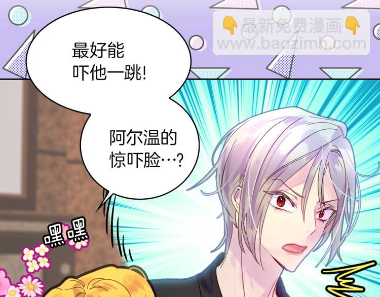🍵不要小看女配角！ 第135话 歪心思 第33页