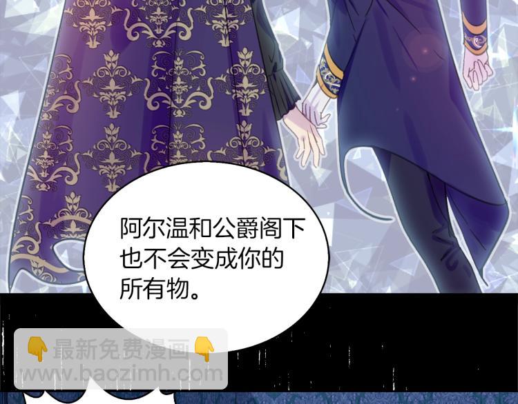 🍵不要小看女配角！ 第135话 歪心思 第8页