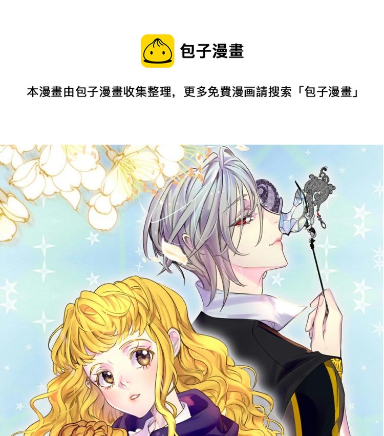 🍵不要小看女配角！ 第137话 婚礼 第1页