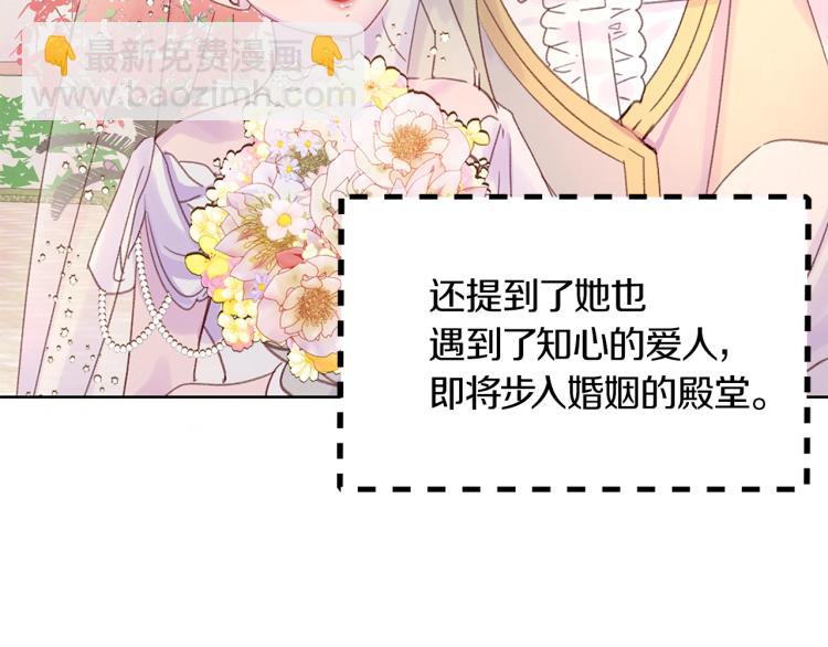 🍵不要小看女配角！ 第137话 婚礼 第12页