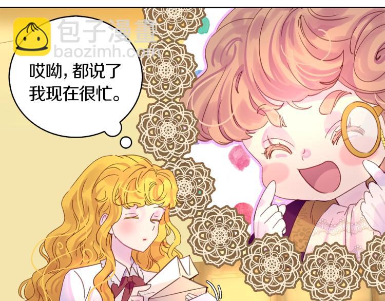 🍵不要小看女配角！ 第137话 婚礼 第15页