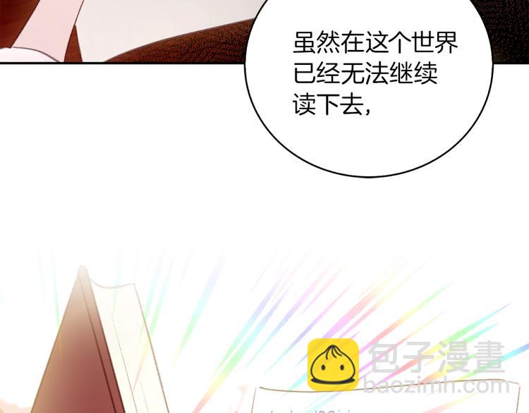🍵不要小看女配角！ 第137话 婚礼 第20页