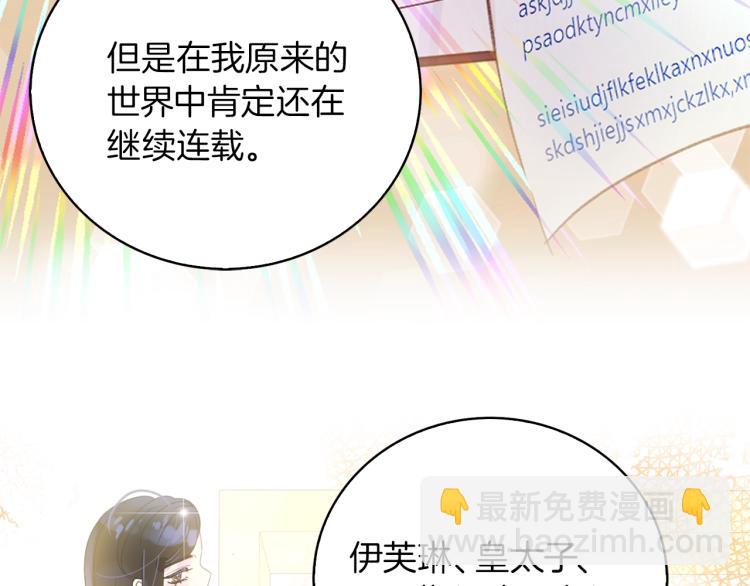 🍵不要小看女配角！ 第137话 婚礼 第22页
