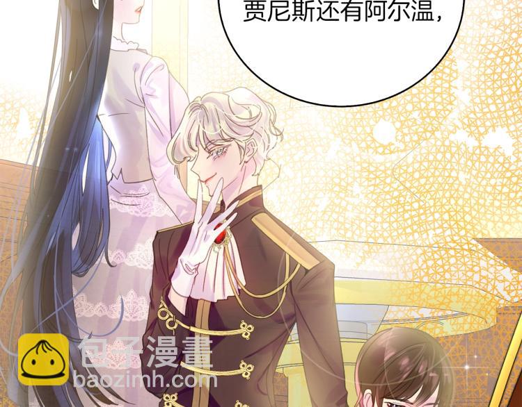 🍵不要小看女配角！ 第137话 婚礼 第23页