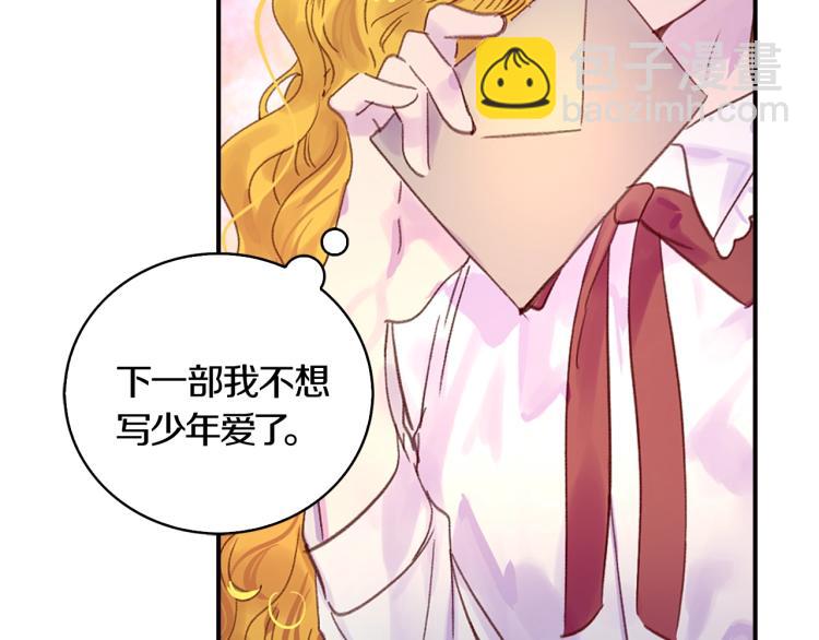 🍵不要小看女配角！ 第137话 婚礼 第30页
