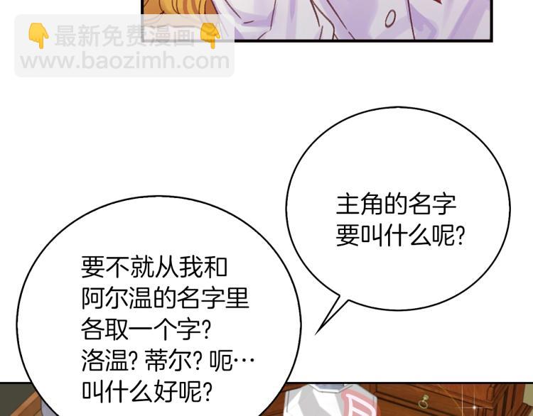 🍵不要小看女配角！ 第137话 婚礼 第31页