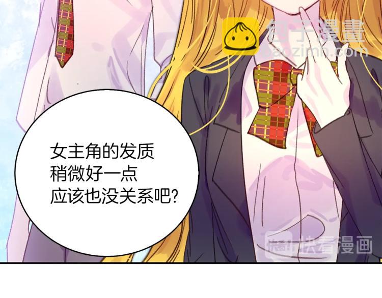 🍵不要小看女配角！ 第137话 婚礼 第36页