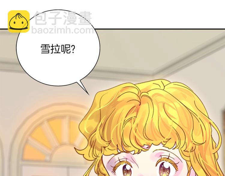 🍵不要小看女配角！ 第137话 婚礼 第5页