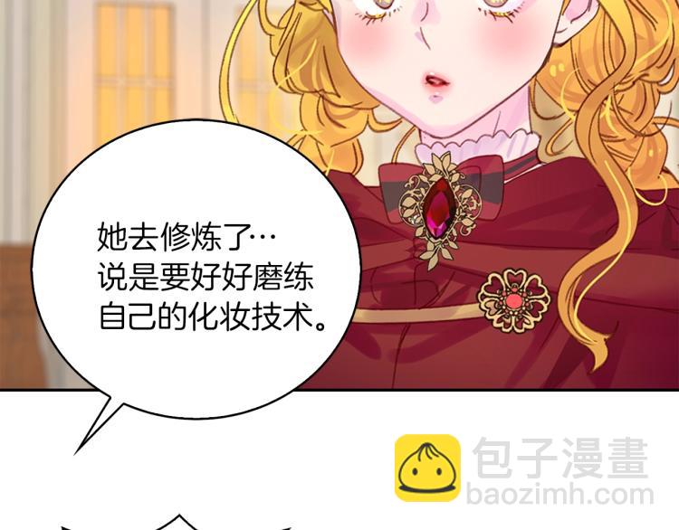 🍵不要小看女配角！ 第137话 婚礼 第6页