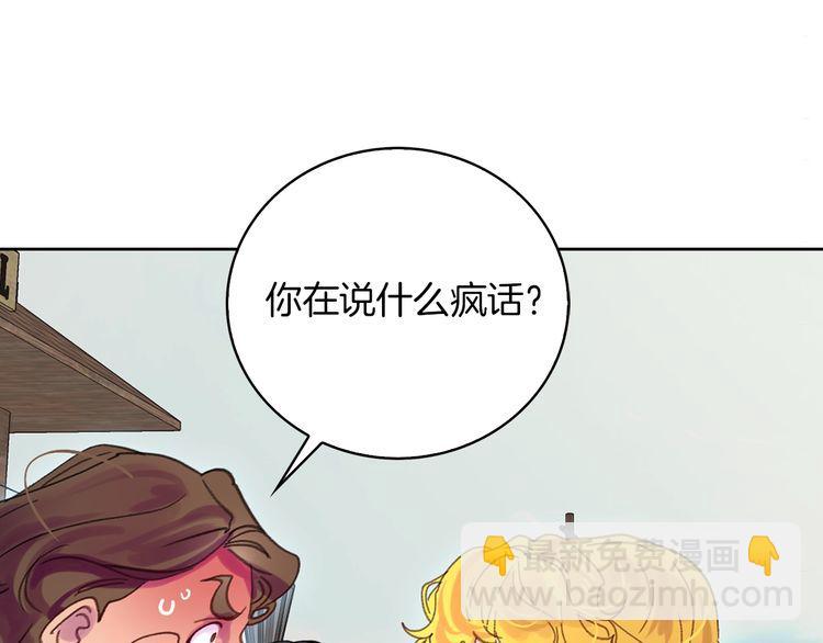 🍵不要小看女配角！ 完结篇 环游世界 第19页