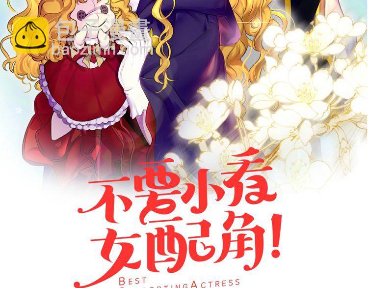 🍵不要小看女配角！ 完结篇 环游世界 第2页