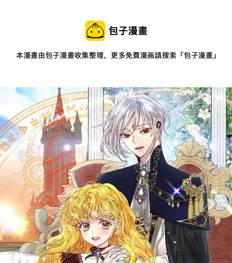 🍵不要小看女配角！ 番外3 魔物 第1页