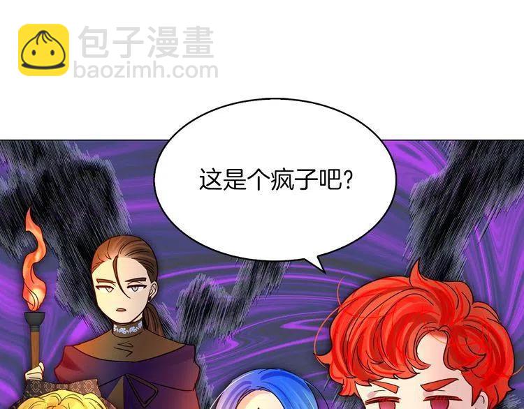 🍵不要小看女配角！ 番外3 魔物 第11页