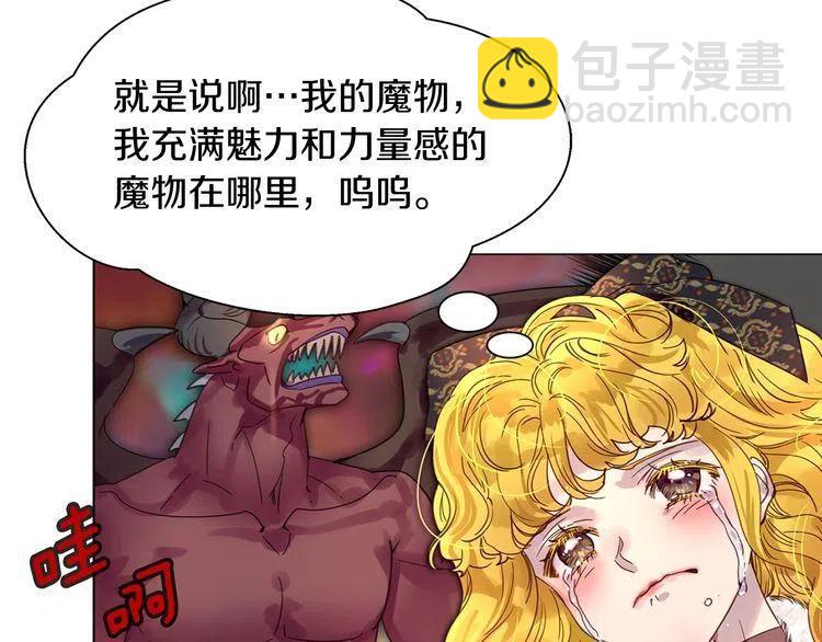 🍵不要小看女配角！ 番外3 魔物 第13页