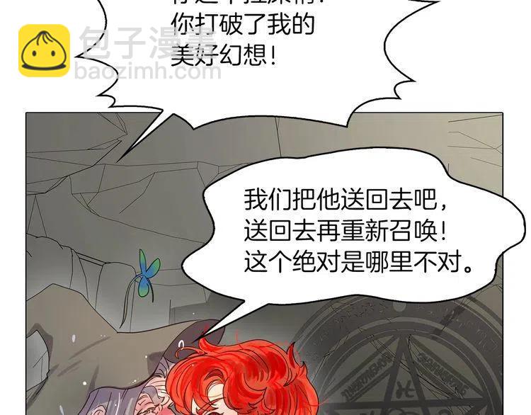 🍵不要小看女配角！ 番外3 魔物 第17页