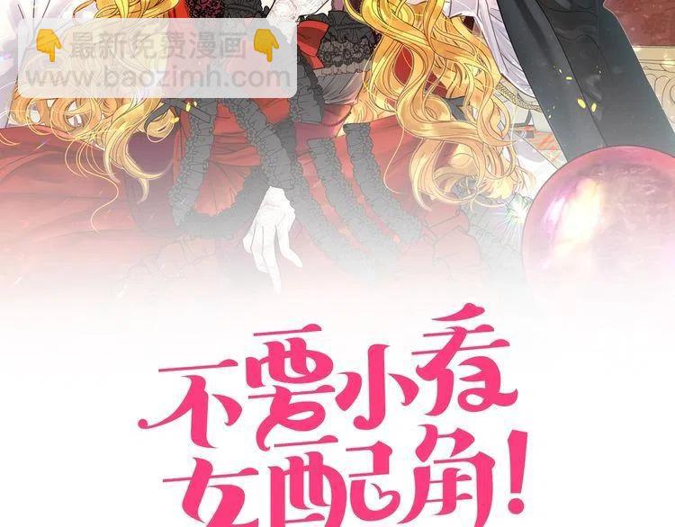 🍵不要小看女配角！ 番外3 魔物 第2页