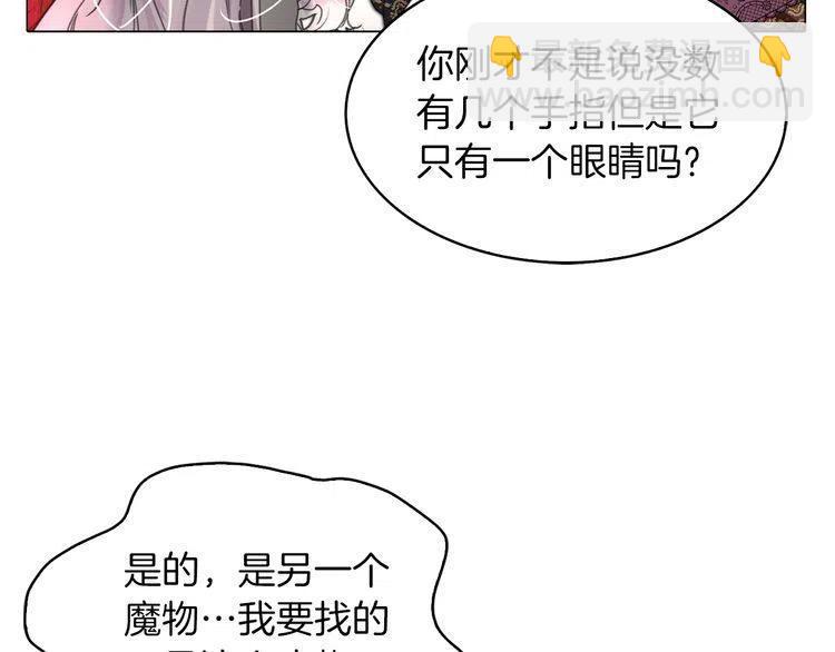 🍵不要小看女配角！ 番外3 魔物 第24页