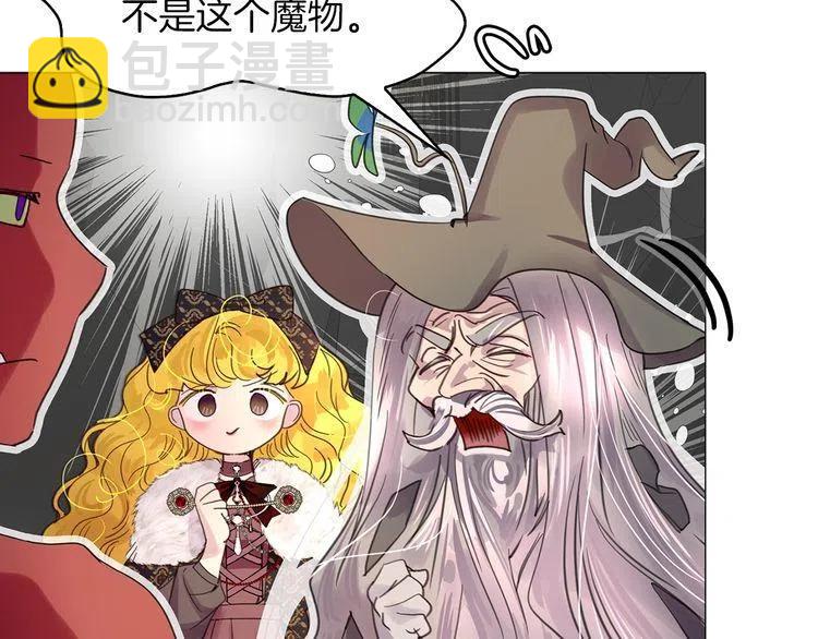 🍵不要小看女配角！ 番外3 魔物 第25页