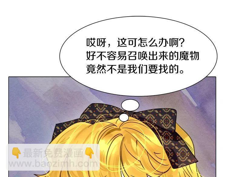🍵不要小看女配角！ 番外3 魔物 第29页