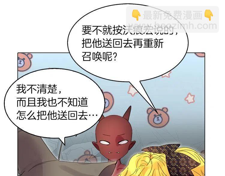🍵不要小看女配角！ 番外3 魔物 第31页
