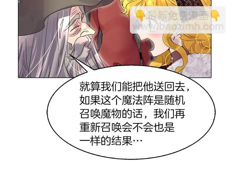 🍵不要小看女配角！ 番外3 魔物 第32页
