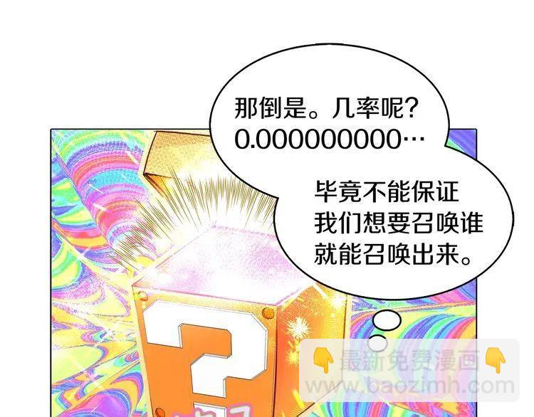 🍵不要小看女配角！ 番外3 魔物 第33页