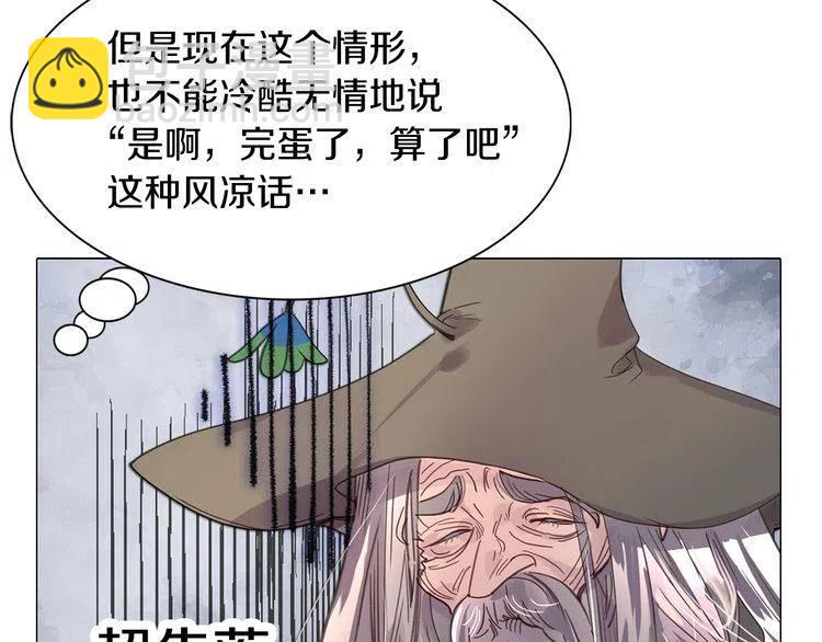 🍵不要小看女配角！ 番外3 魔物 第35页