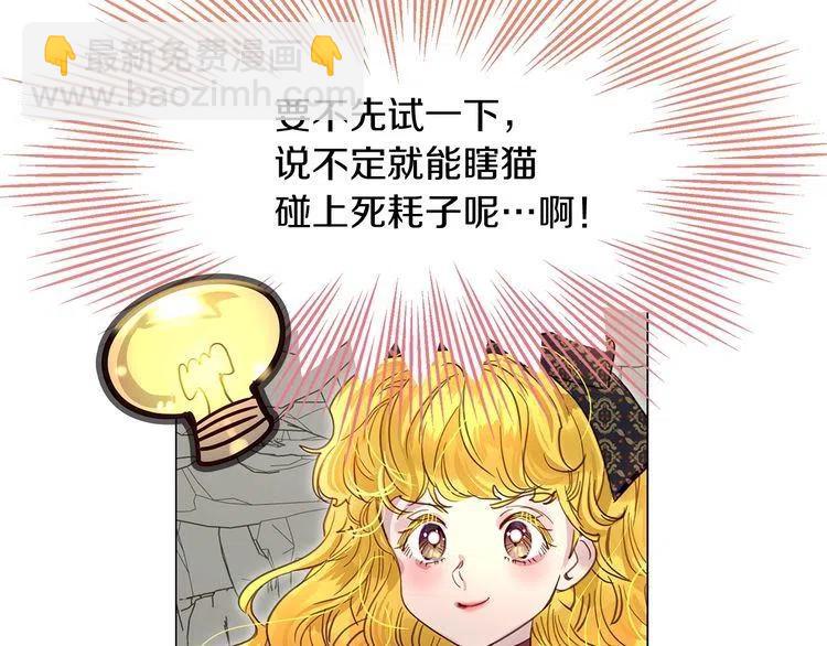 🍵不要小看女配角！ 番外3 魔物 第37页