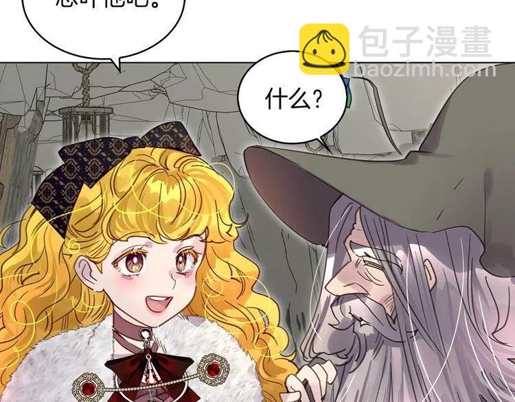 🍵不要小看女配角！ 番外3 魔物 第39页