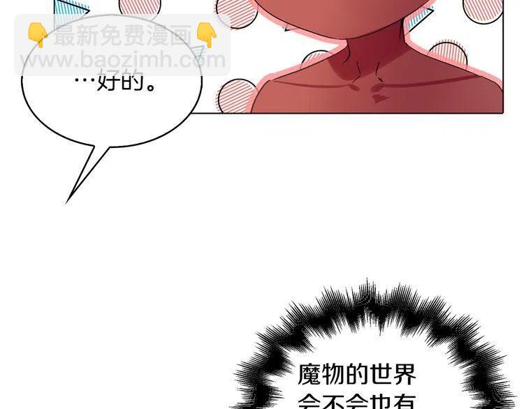 🍵不要小看女配角！ 番外3 魔物 第42页