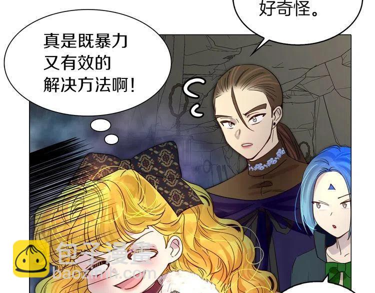 🍵不要小看女配角！ 番外3 魔物 第45页