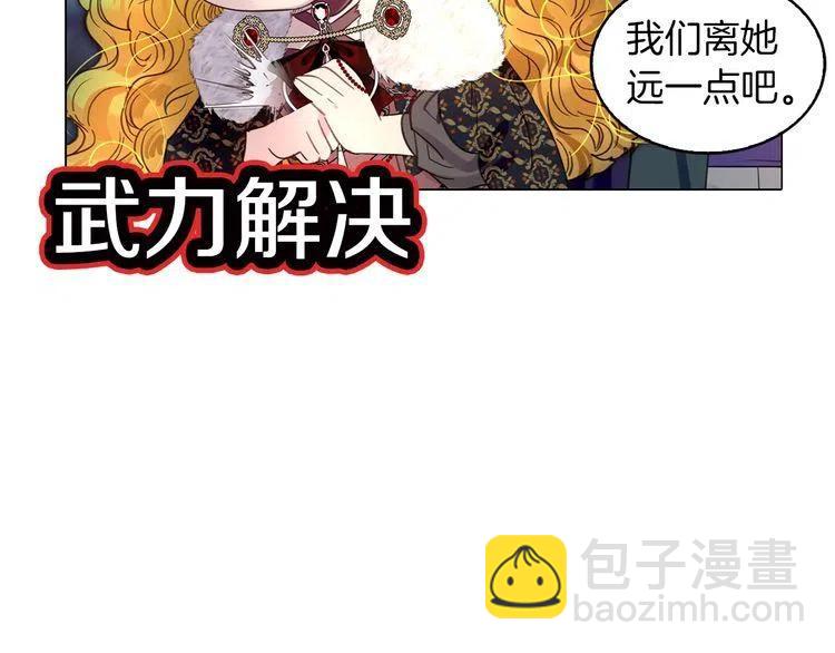 🍵不要小看女配角！ 番外3 魔物 第46页