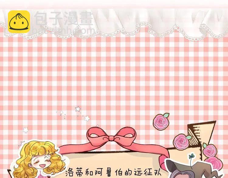 🍵不要小看女配角！ 番外3 魔物 第5页
