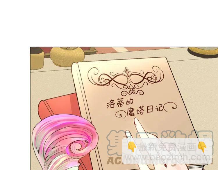🍵不要小看女配角！ 番外5 洛蒂日记1 第13页