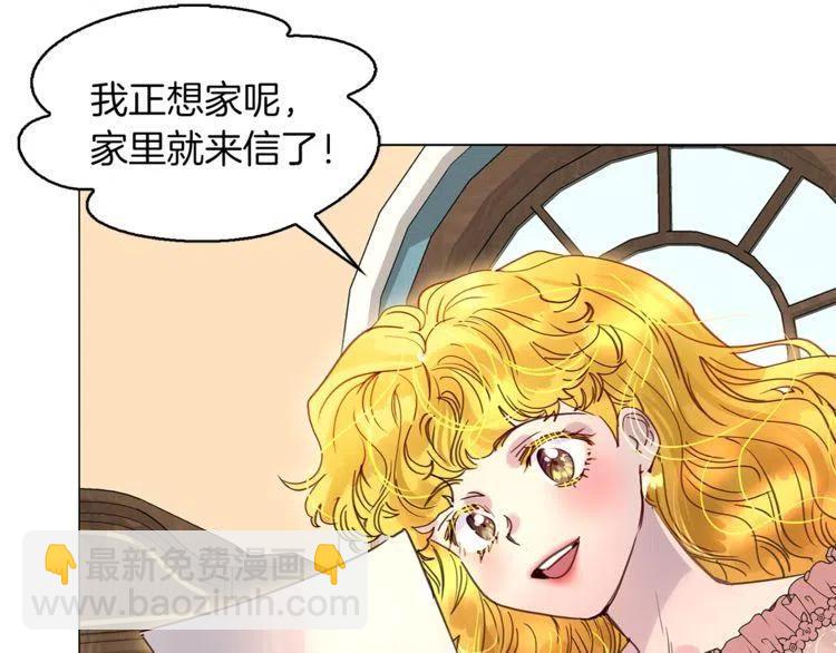 🍵不要小看女配角！ 番外5 洛蒂日记1 第15页
