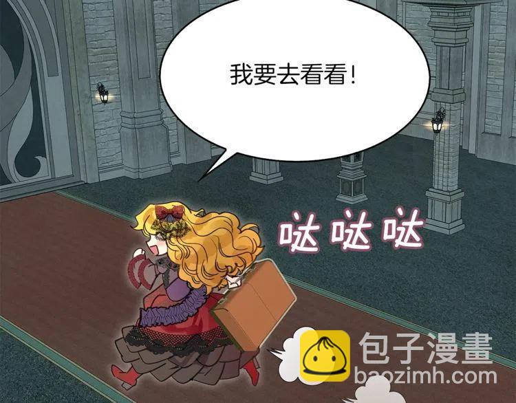 🍵不要小看女配角！ 番外5 洛蒂日记1 第23页
