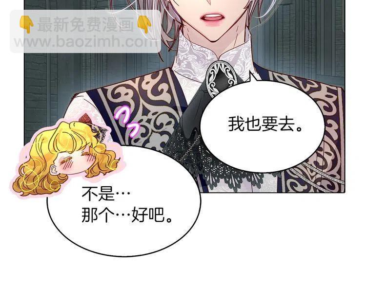 🍵不要小看女配角！ 番外5 洛蒂日记1 第30页