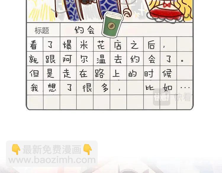 🍵不要小看女配角！ 番外5 洛蒂日记1 第32页