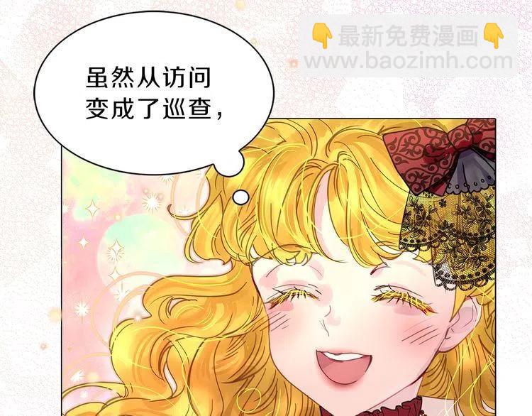 🍵不要小看女配角！ 番外5 洛蒂日记1 第39页